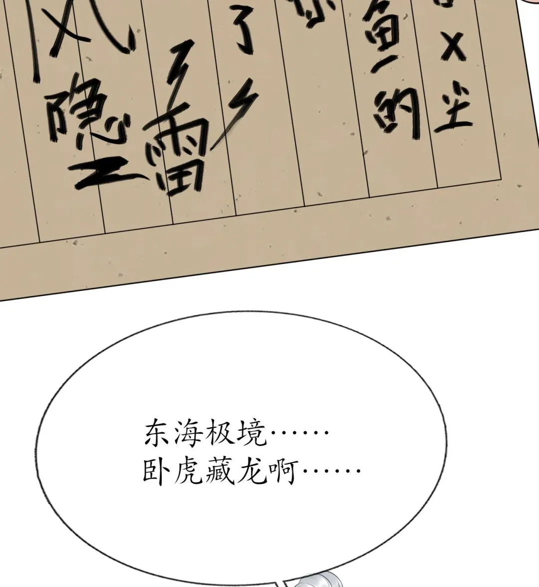 第59话 回东海，否则杀了你 第26页