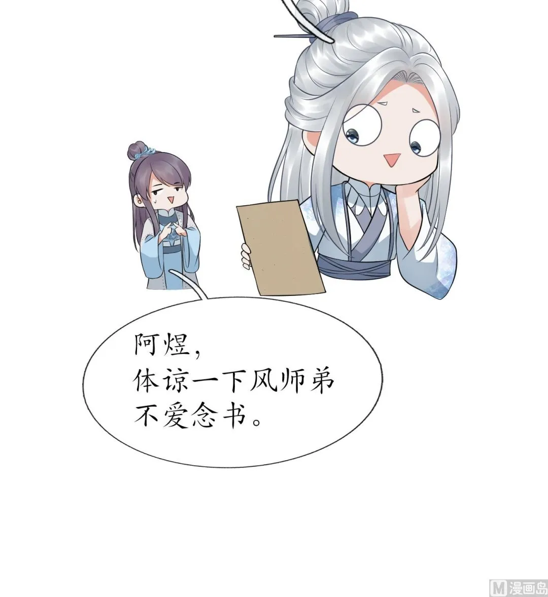 第59话 回东海，否则杀了你 第27页