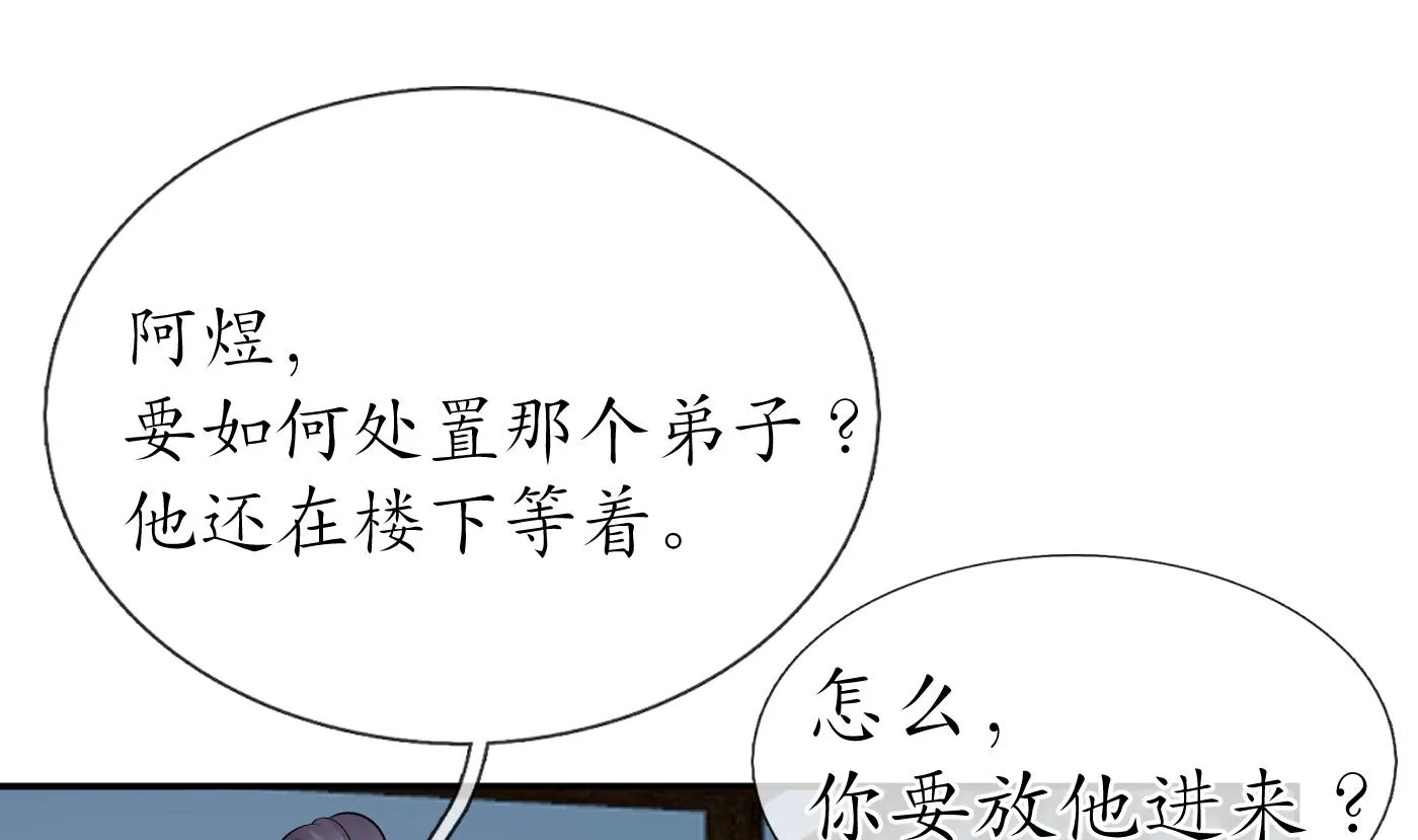 第59话 回东海，否则杀了你 第28页