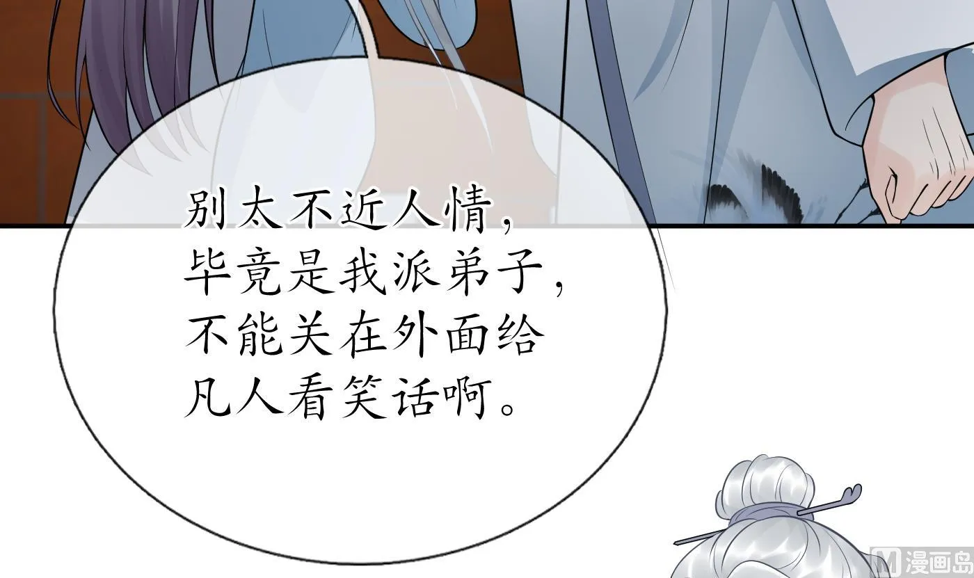 第59话 回东海，否则杀了你 第33页