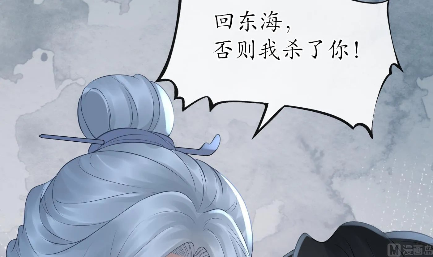 第59话 回东海，否则杀了你 第45页