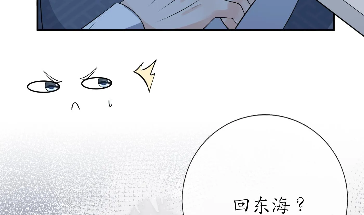 第59话 回东海，否则杀了你 第50页