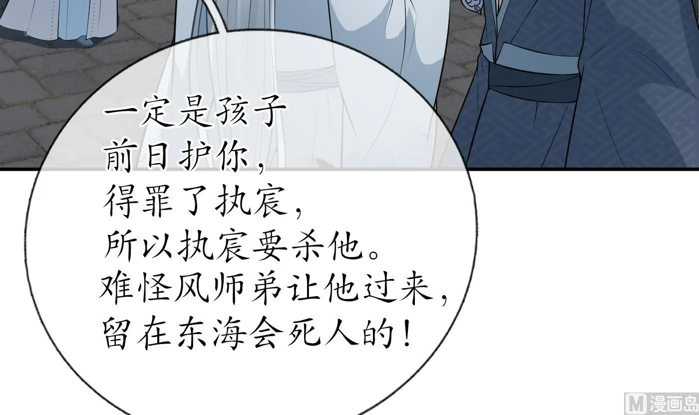 第59话 回东海，否则杀了你 第57页