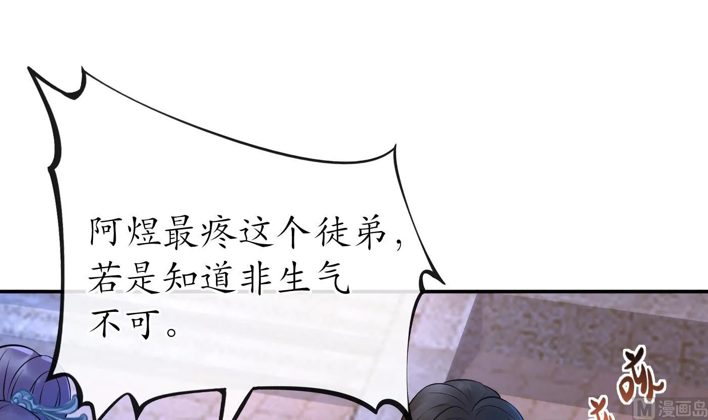 第58话 为徒弟讨公道 第12页