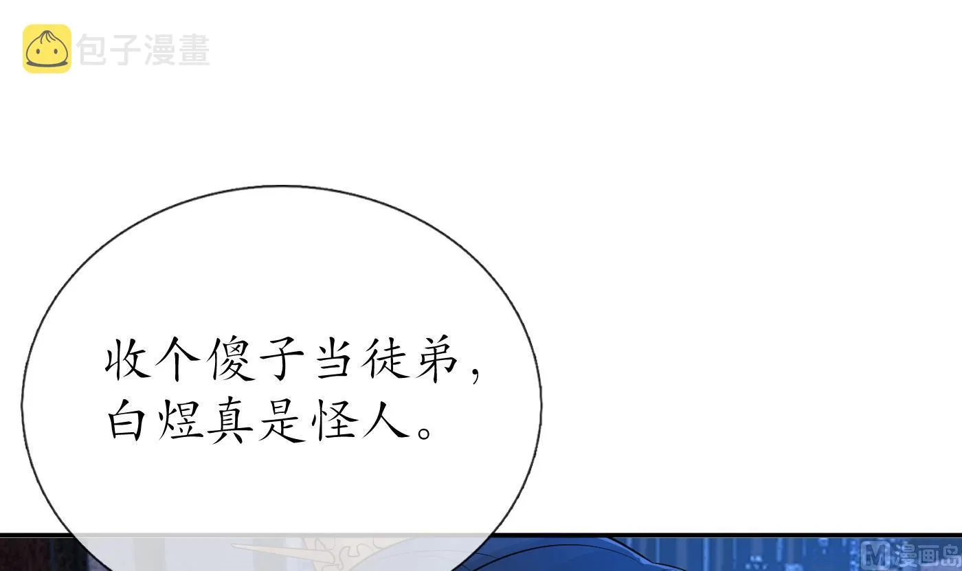 第58话 为徒弟讨公道 第15页