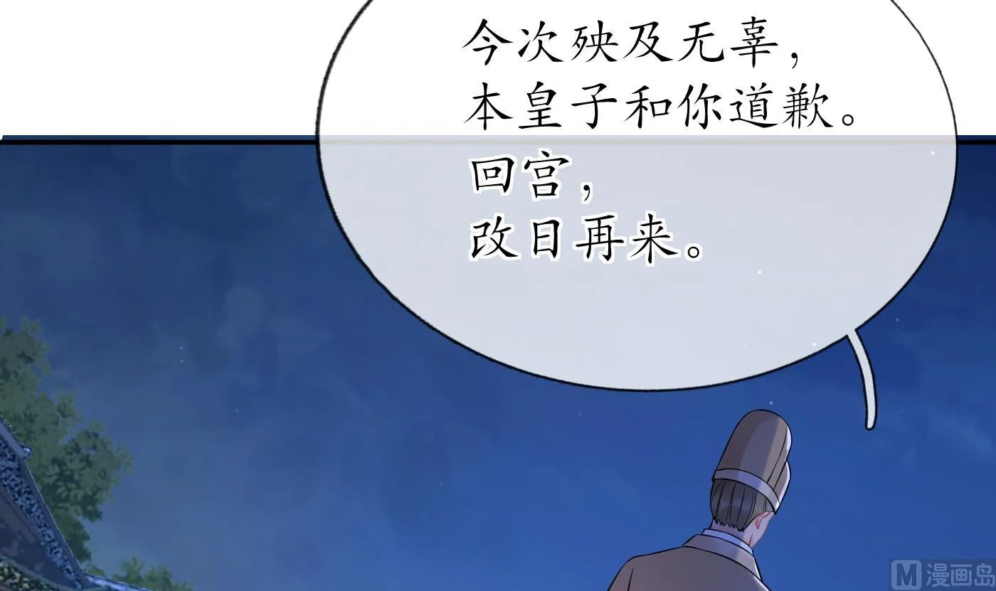 第58话 为徒弟讨公道 第18页