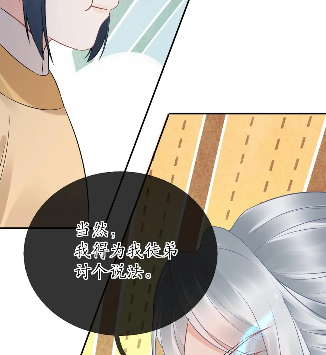 第58话 为徒弟讨公道 第26页
