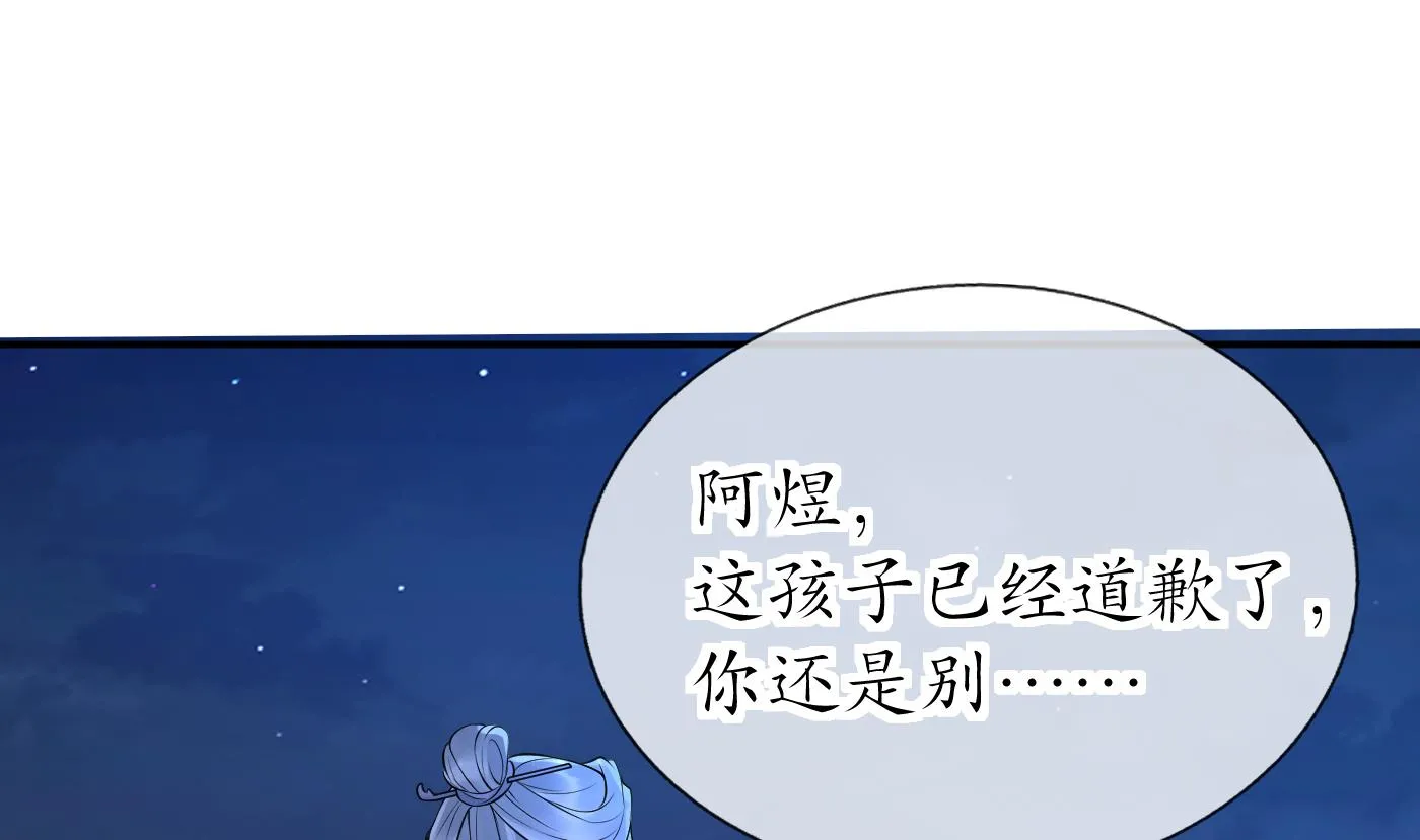 第58话 为徒弟讨公道 第28页