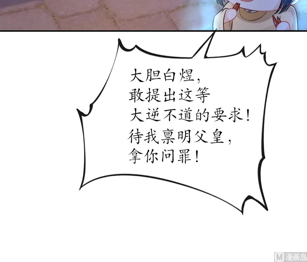 第58话 为徒弟讨公道 第51页