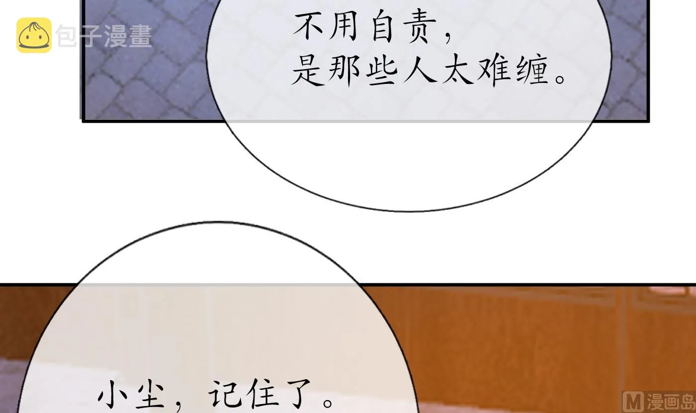 第58话 为徒弟讨公道 第60页