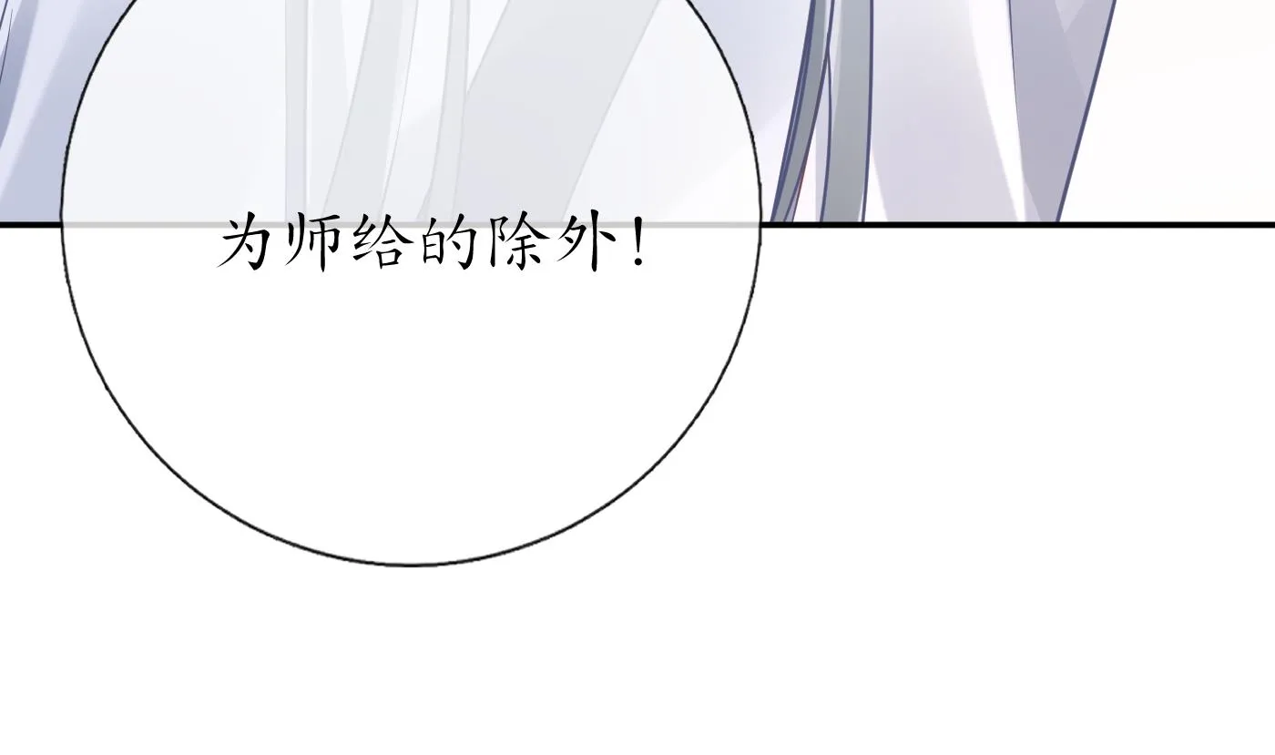 第58话 为徒弟讨公道 第67页