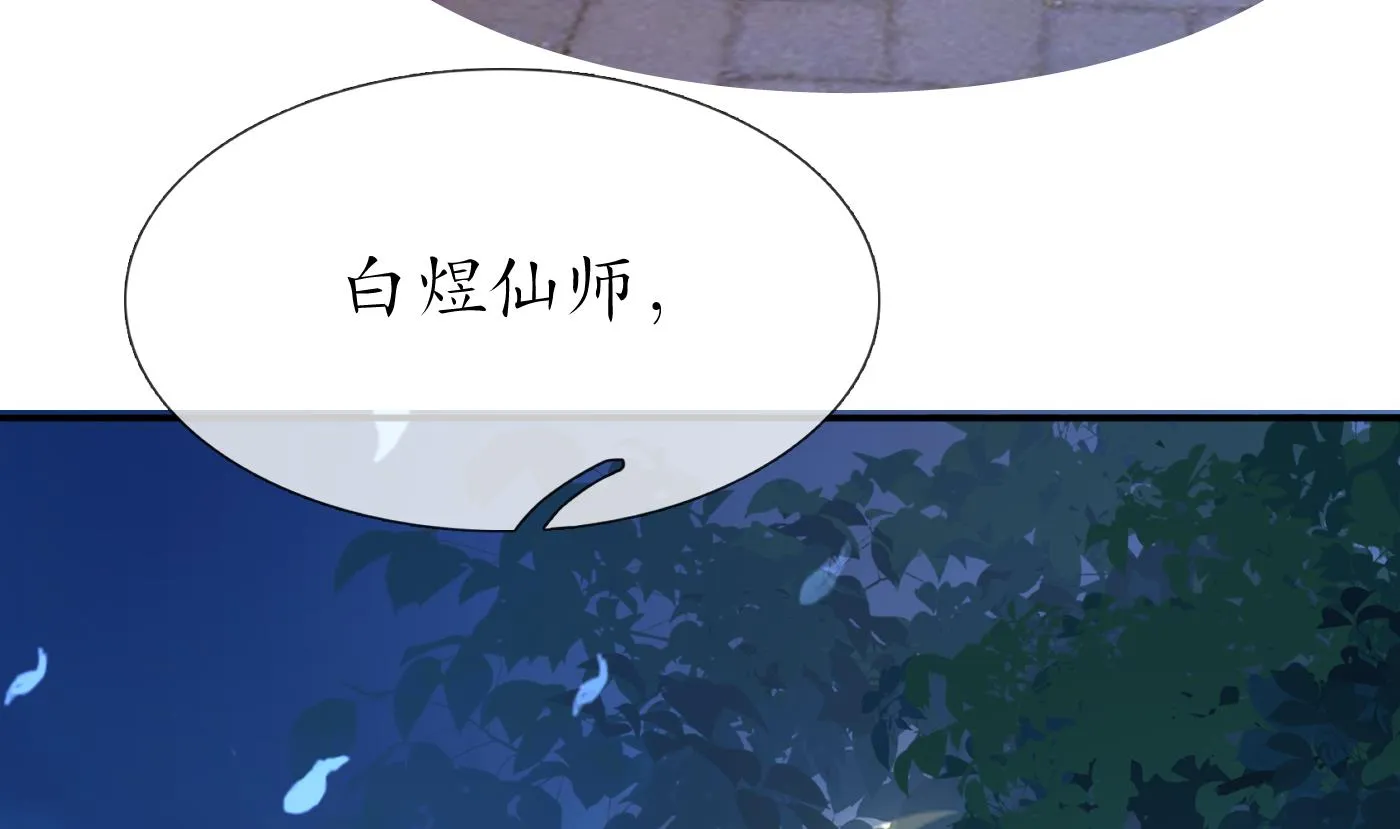 第58话 为徒弟讨公道 第70页