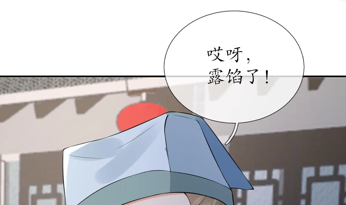第55话 太子吓死人了 第4页