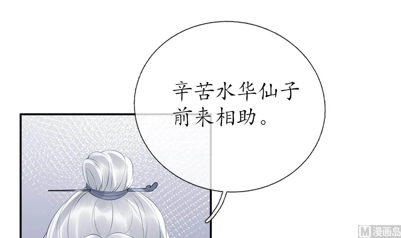 第55话 太子吓死人了 第15页