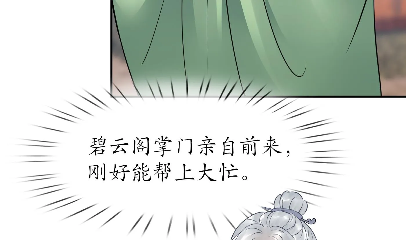 第55话 太子吓死人了 第20页
