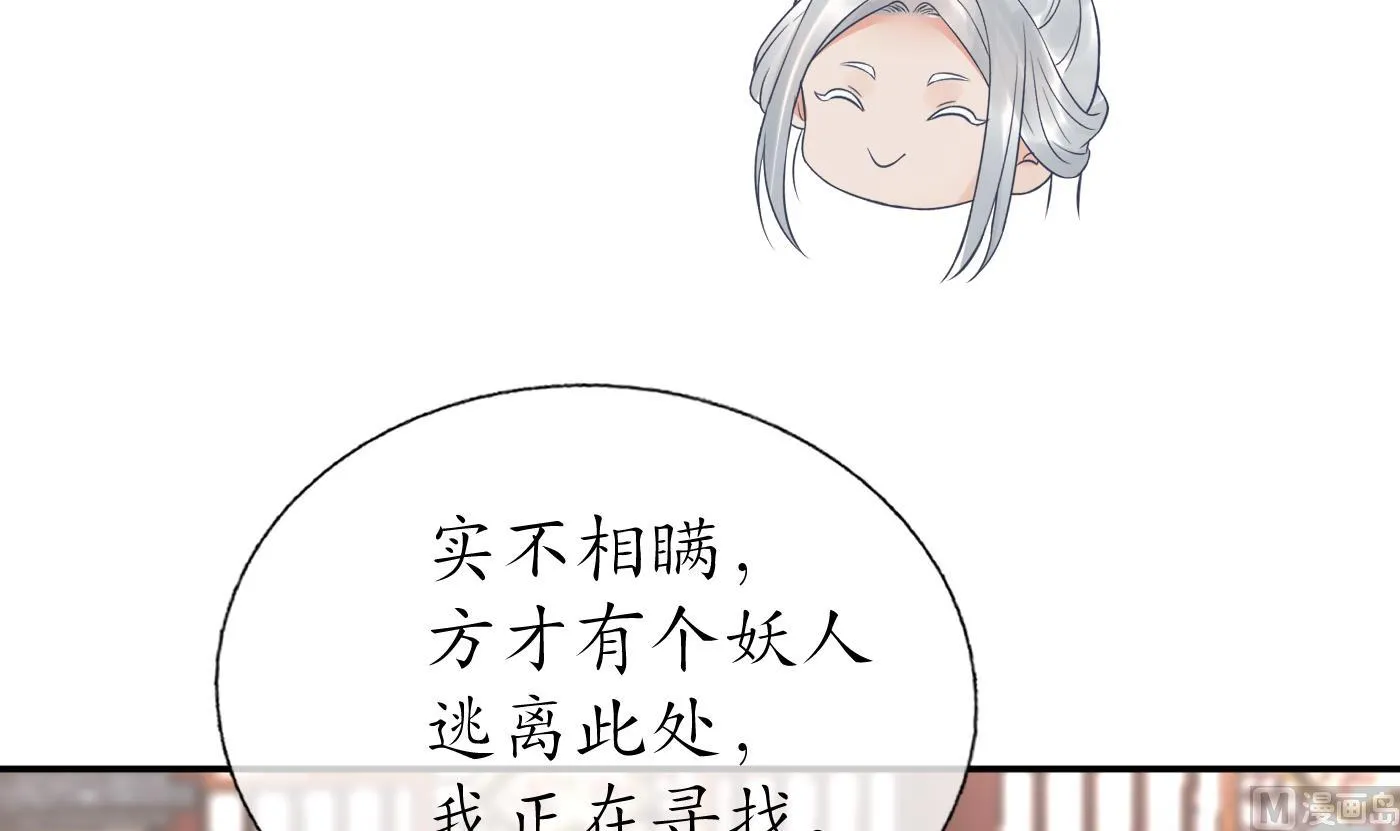 第55话 太子吓死人了 第21页