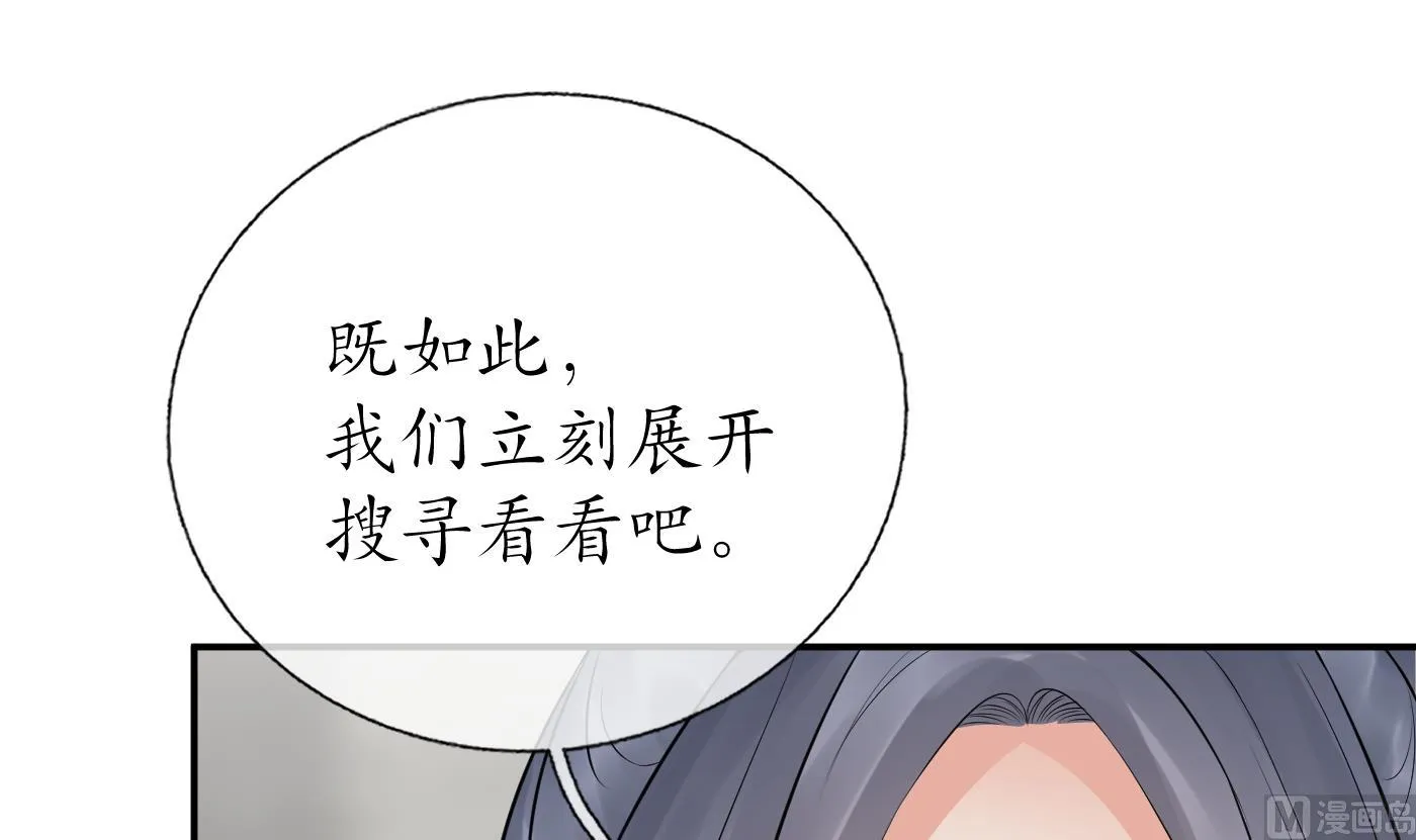 第55话 太子吓死人了 第24页