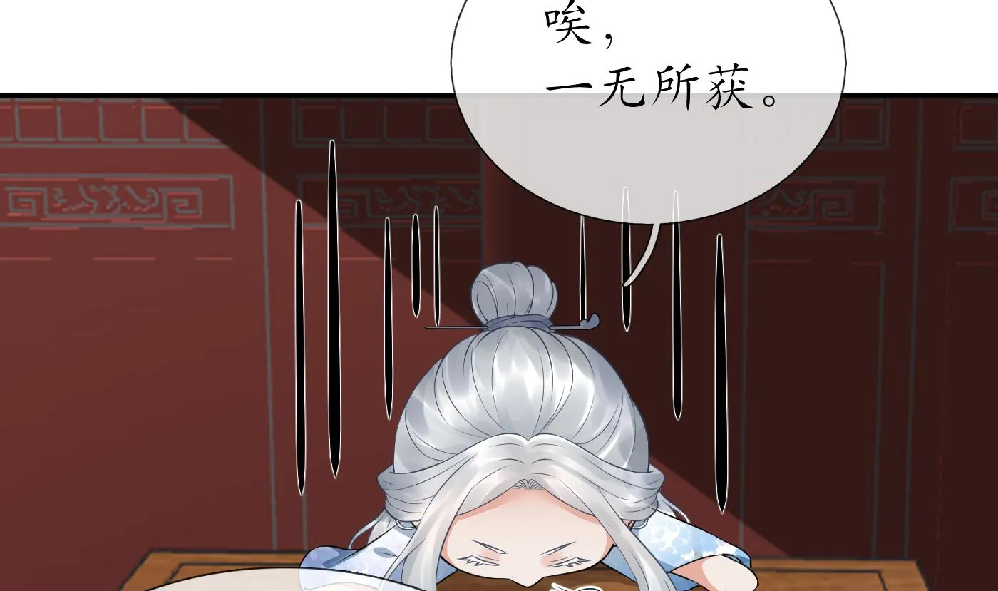 第55话 太子吓死人了 第32页