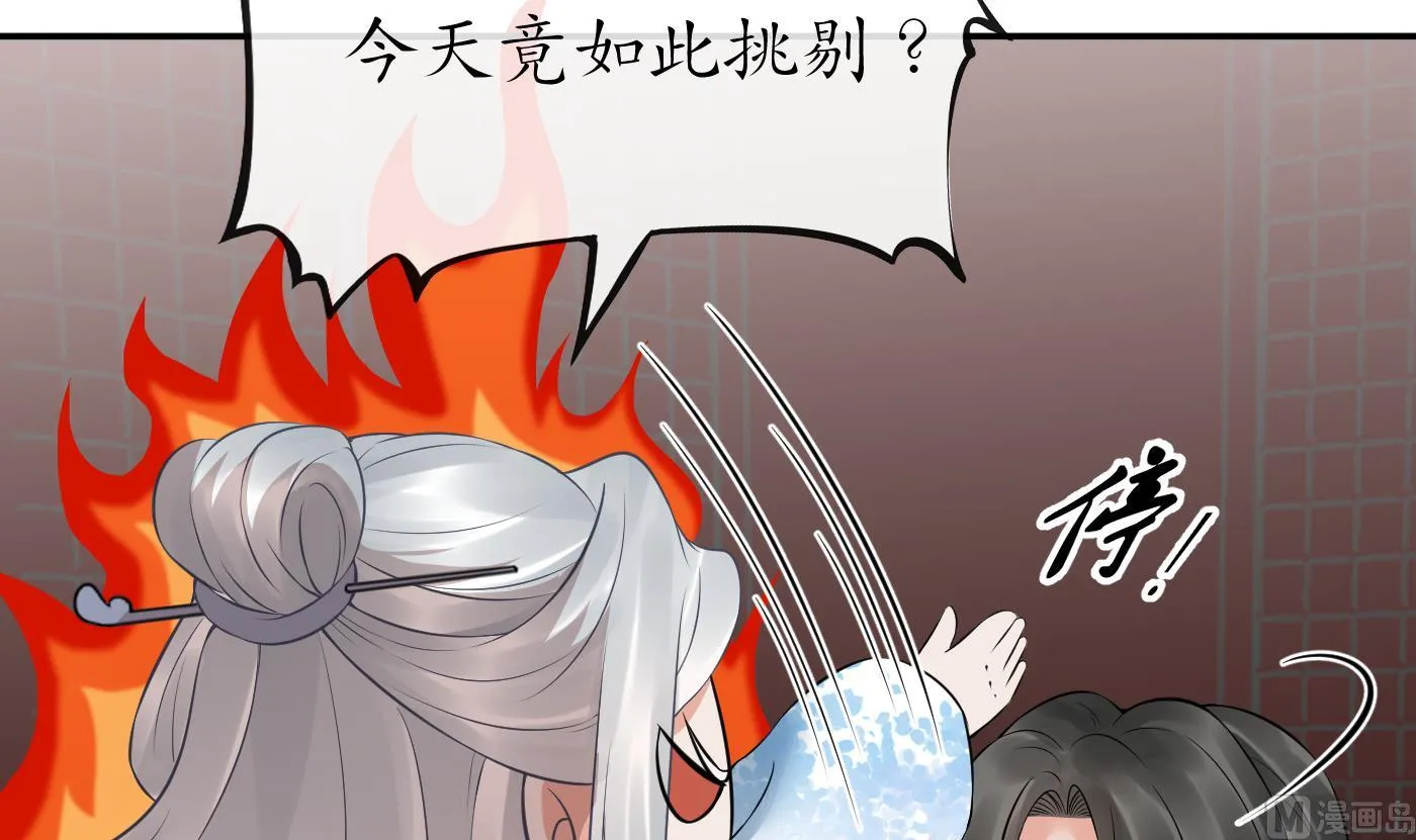 第55话 太子吓死人了 第39页