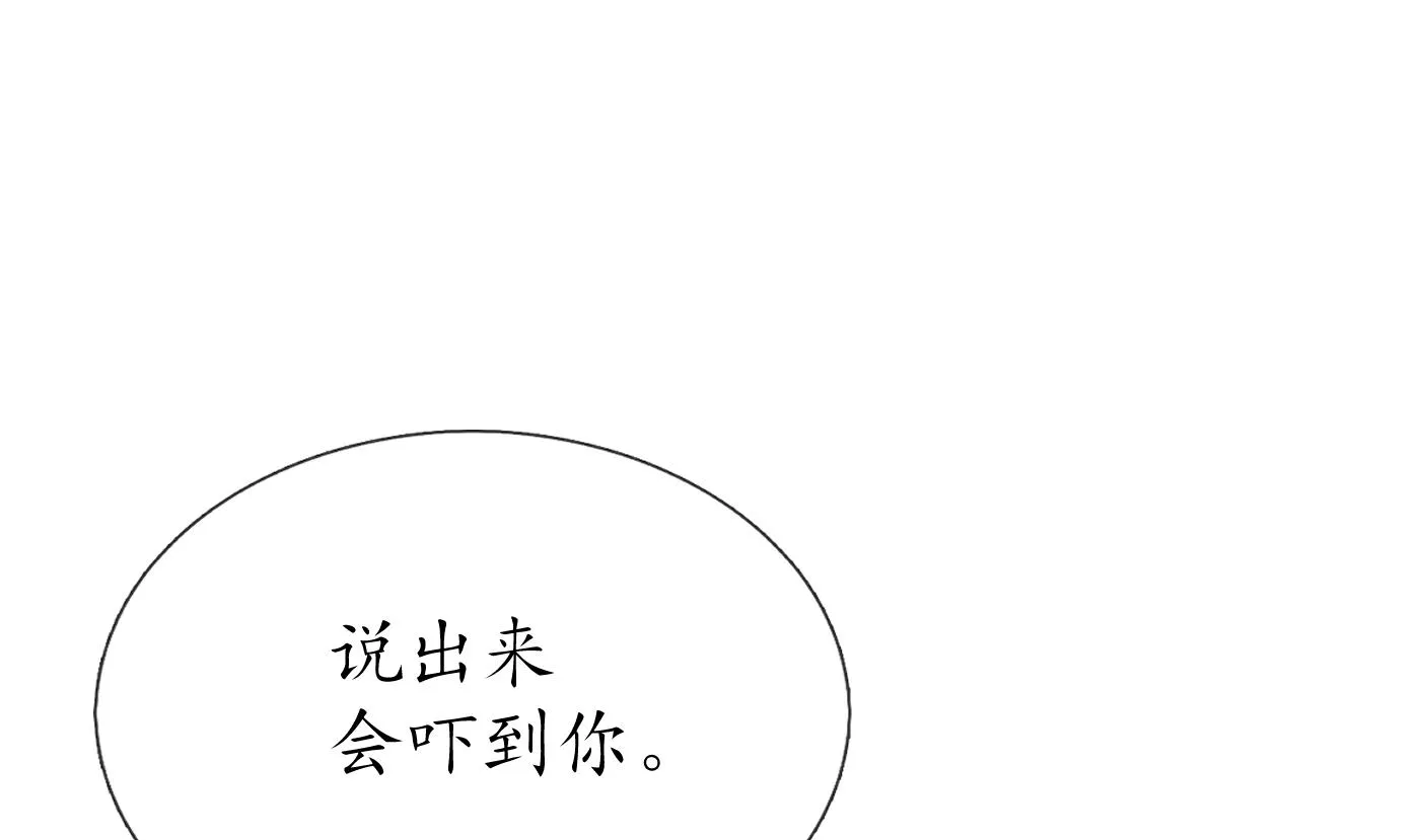 第55话 太子吓死人了 第55页