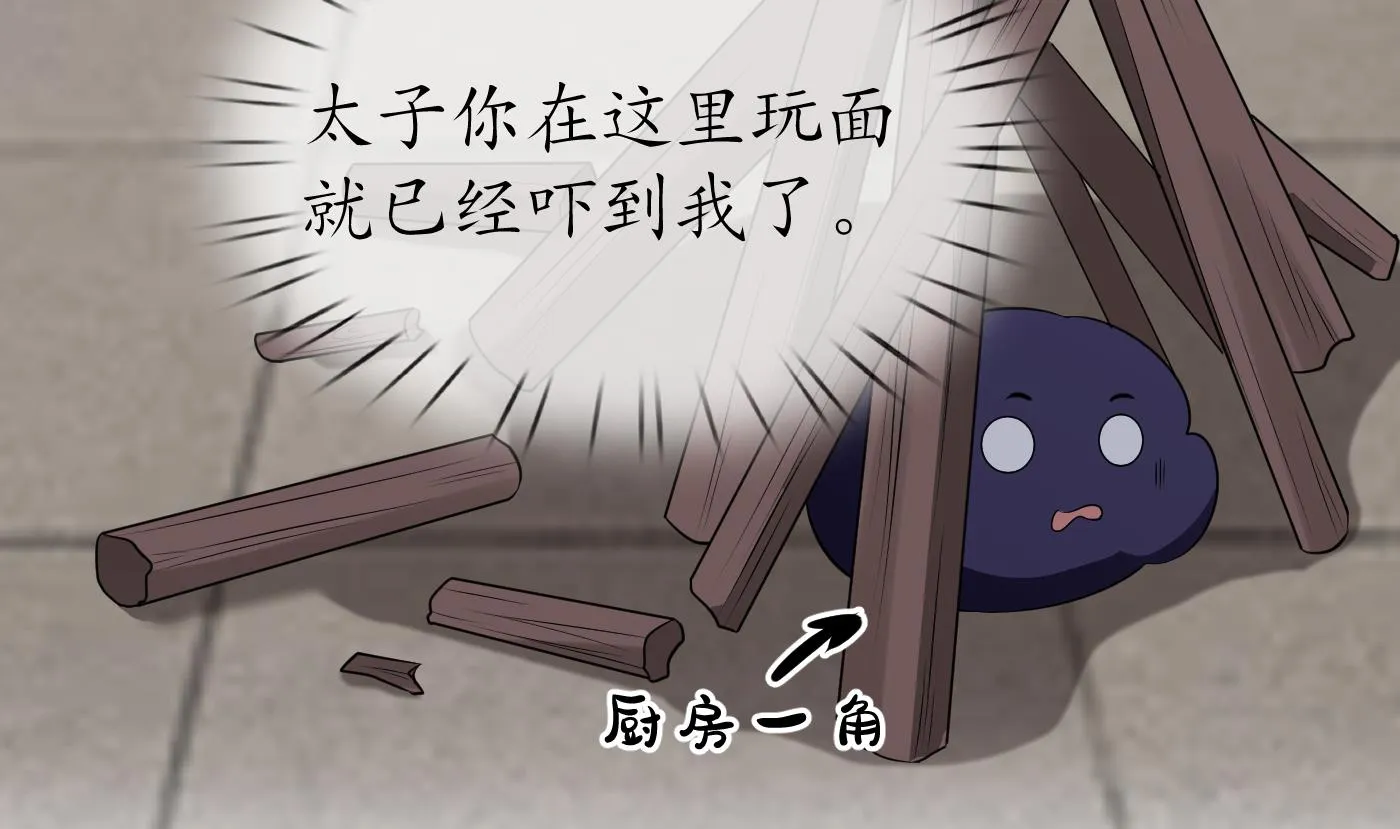 第55话 太子吓死人了 第59页