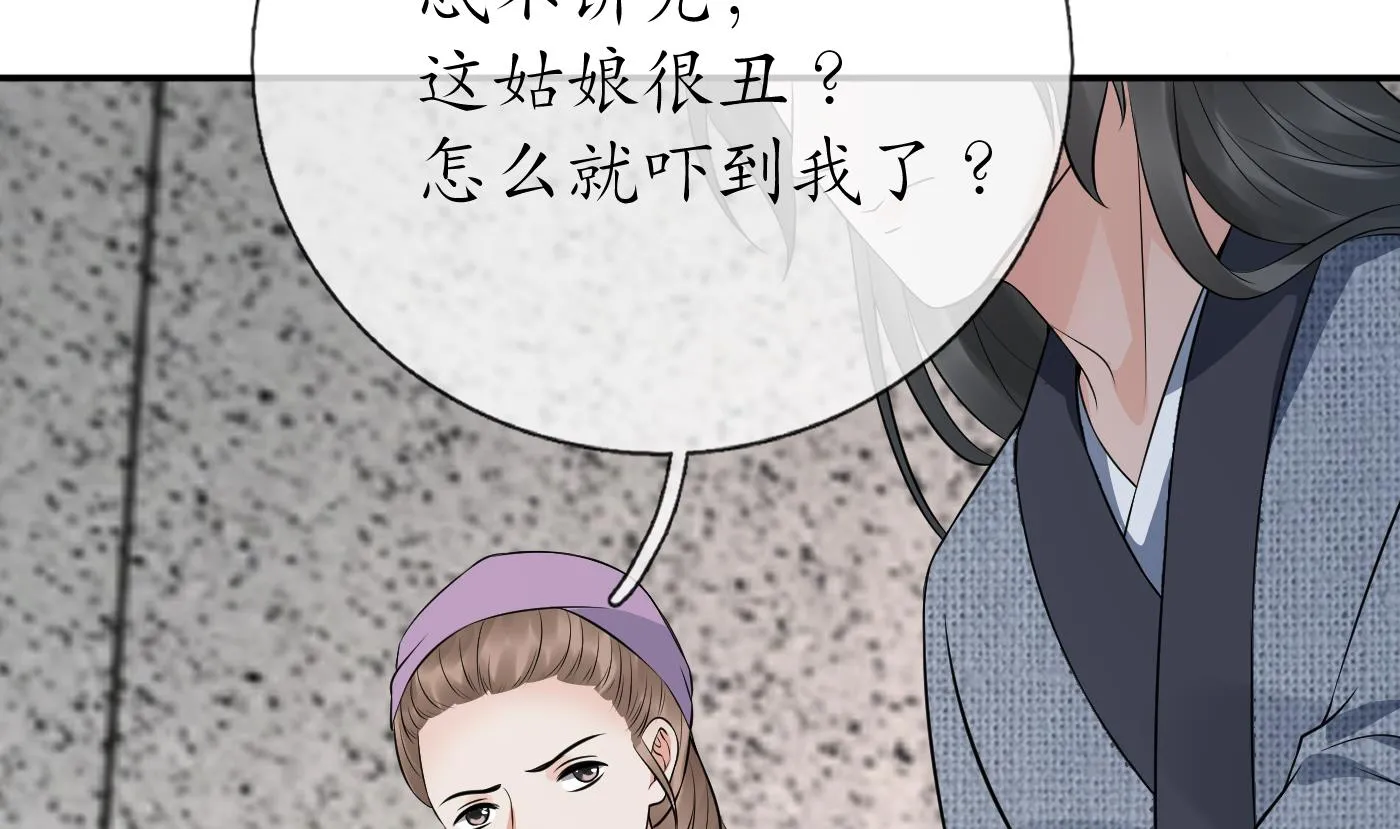 第55话 太子吓死人了 第61页