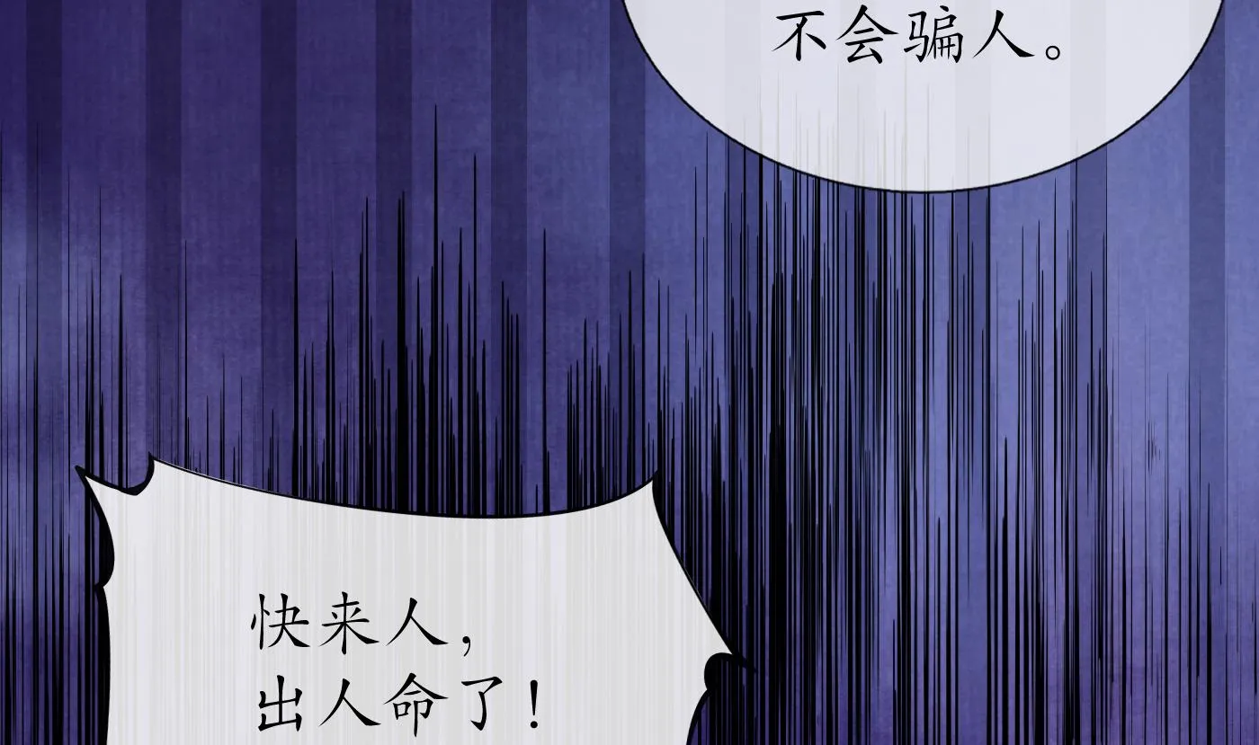 第55话 太子吓死人了 第77页
