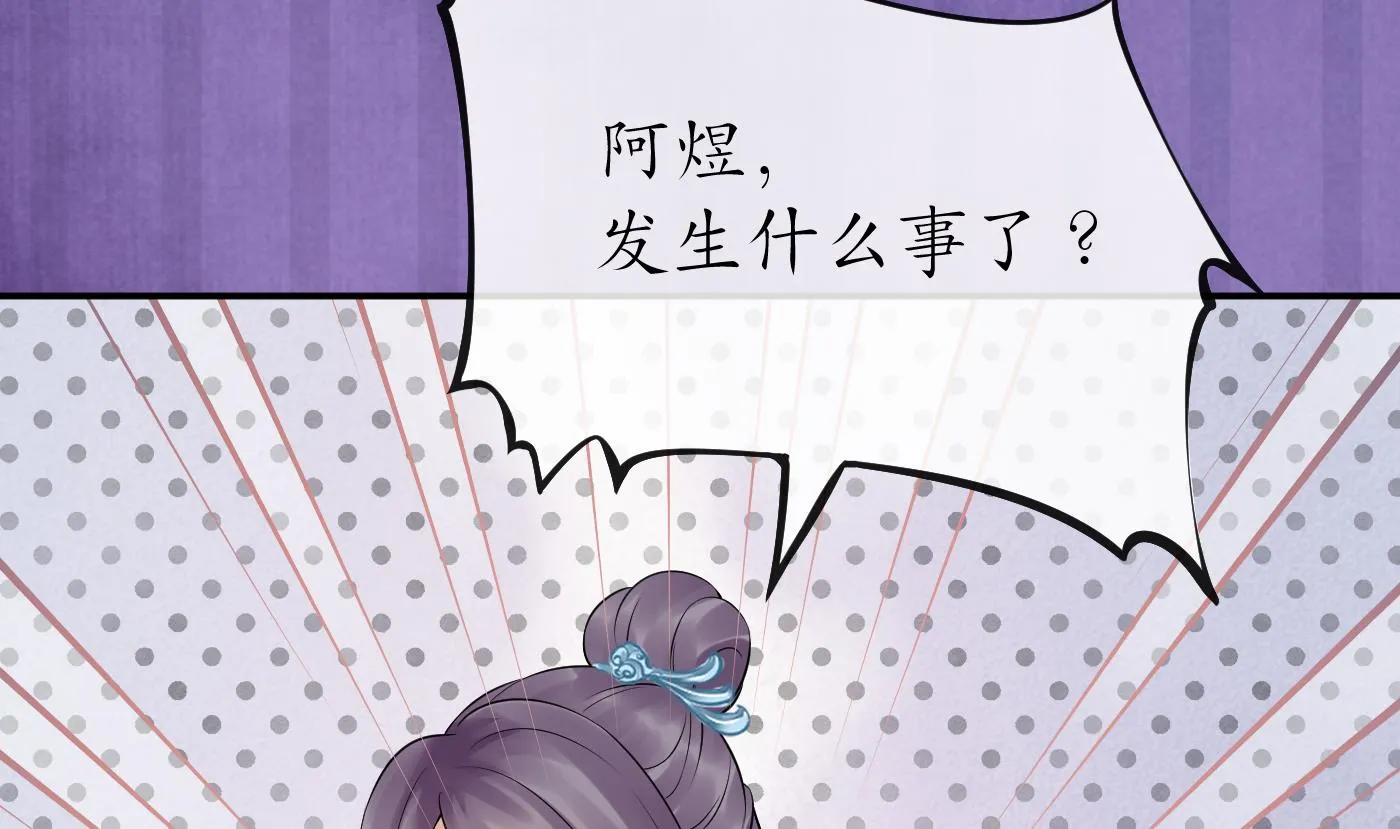 第55话 太子吓死人了 第79页