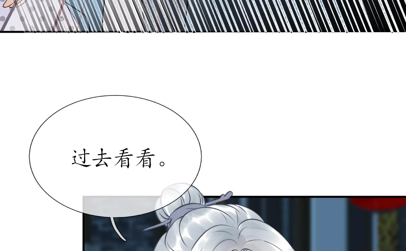 第55话 太子吓死人了 第82页