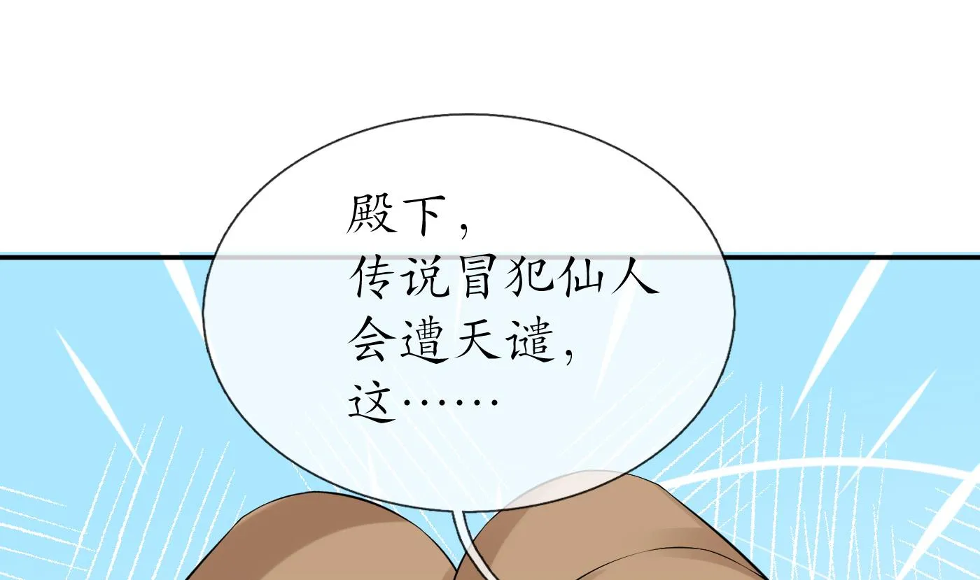 第54话 狐狸尾巴 第4页