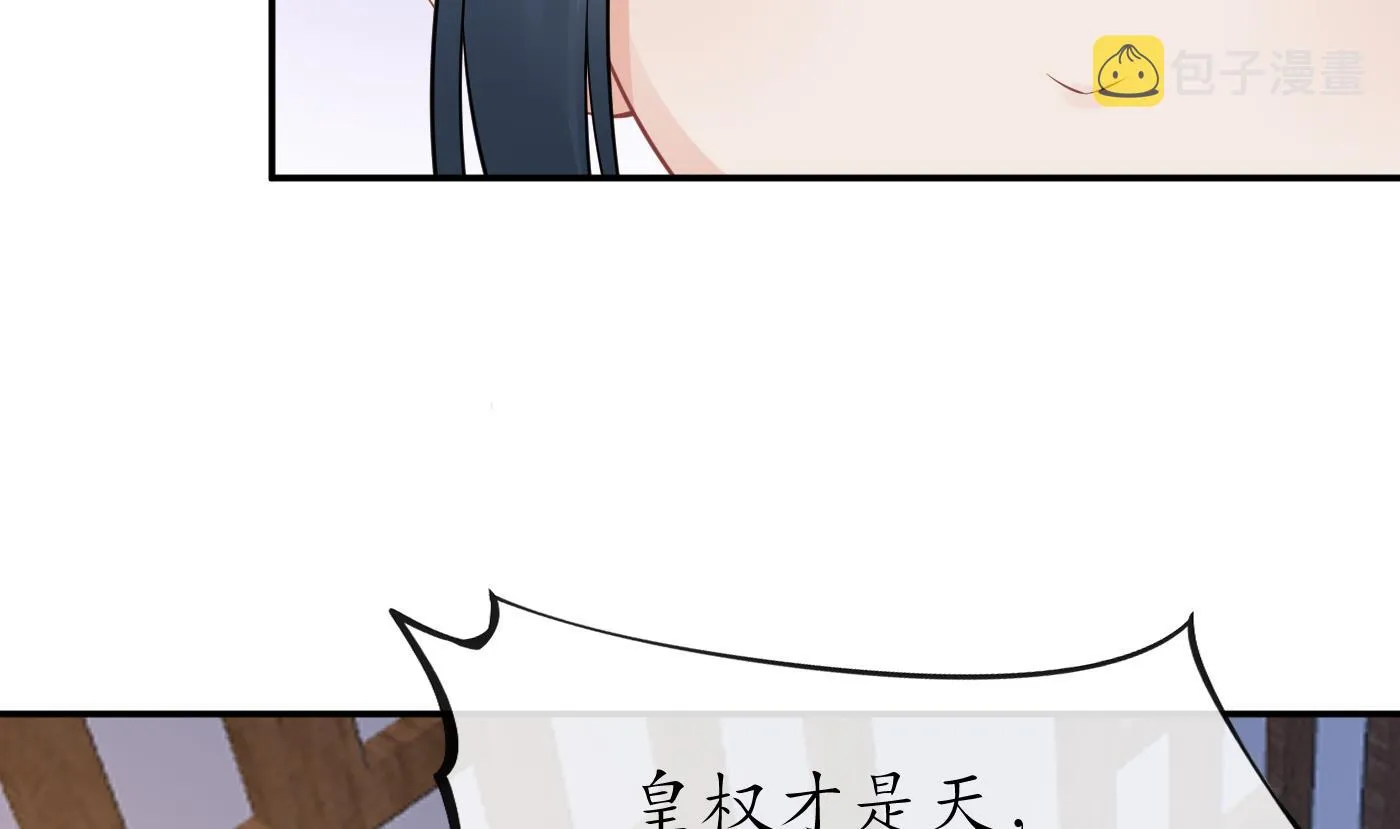 第54话 狐狸尾巴 第8页