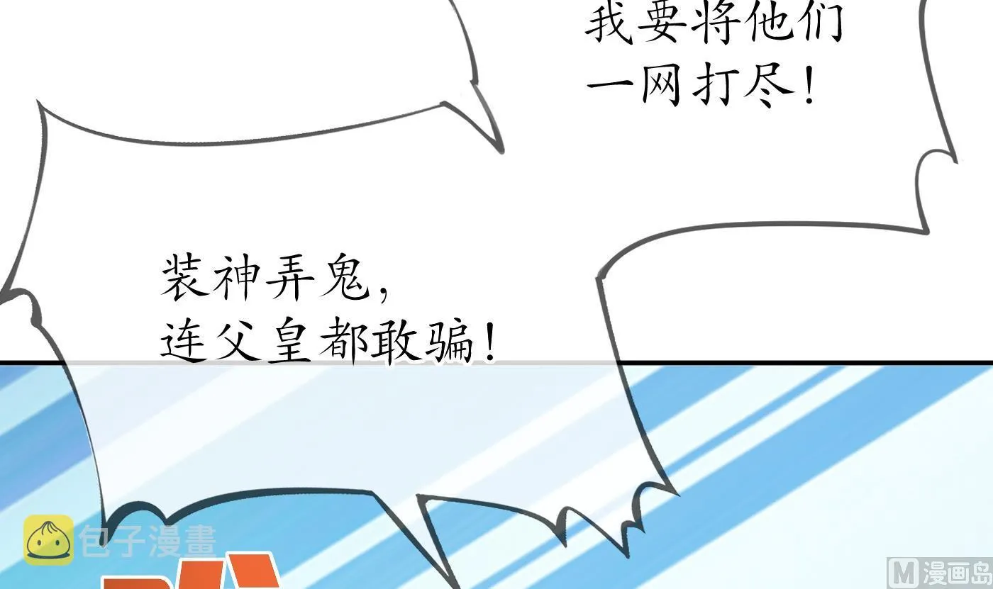 第54话 狐狸尾巴 第12页