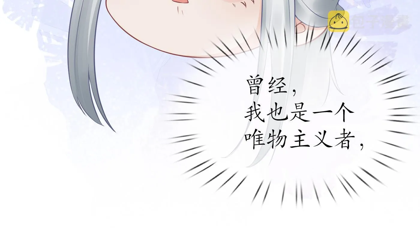 第54话 狐狸尾巴 第17页
