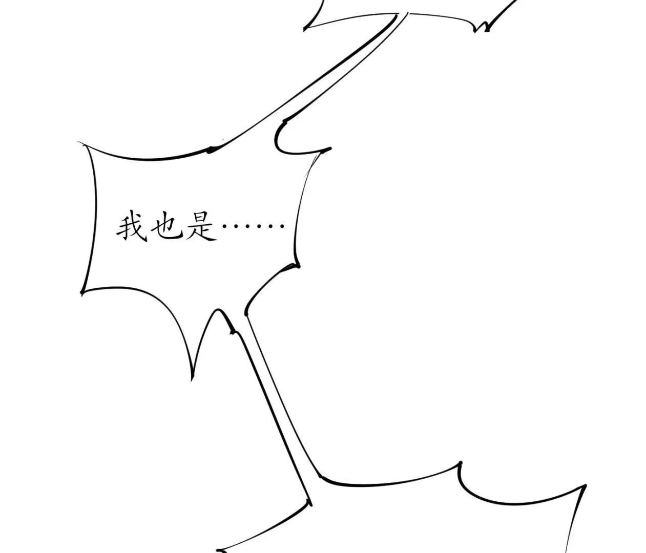 第54话 狐狸尾巴 第31页