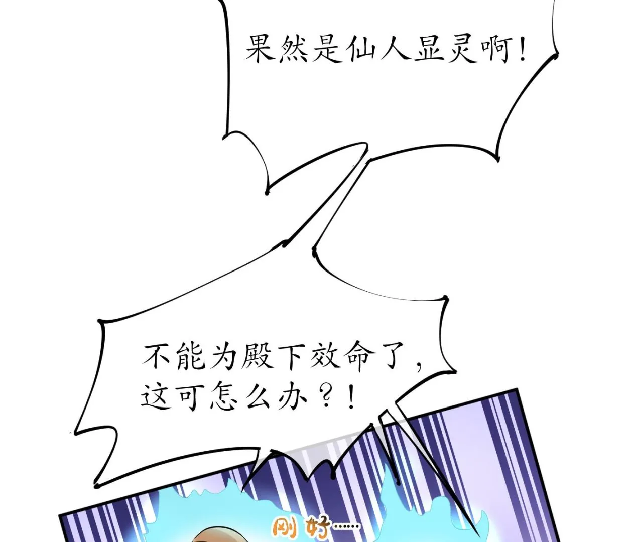 第54话 狐狸尾巴 第32页