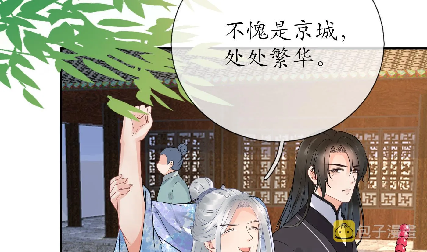 第54话 狐狸尾巴 第59页