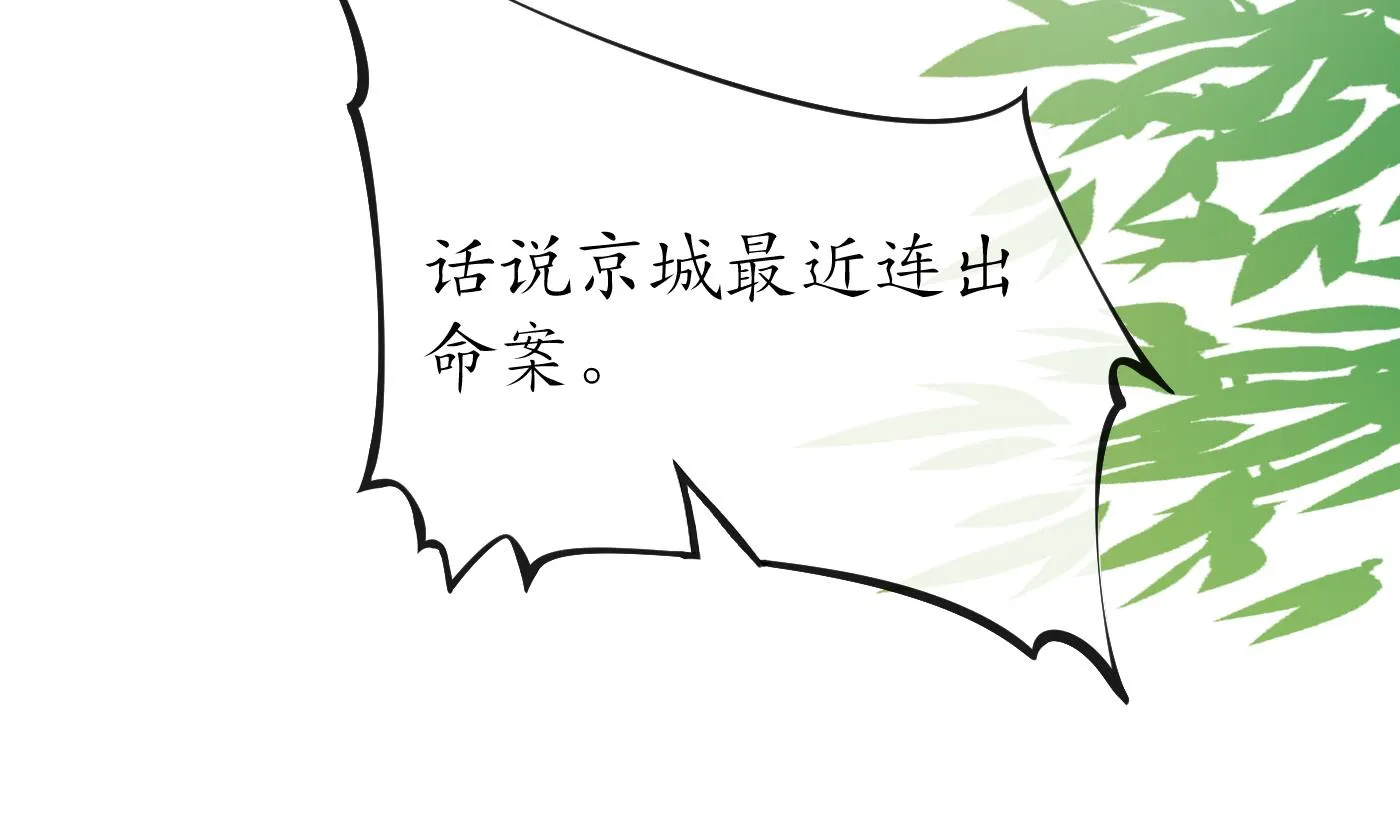 第54话 狐狸尾巴 第61页