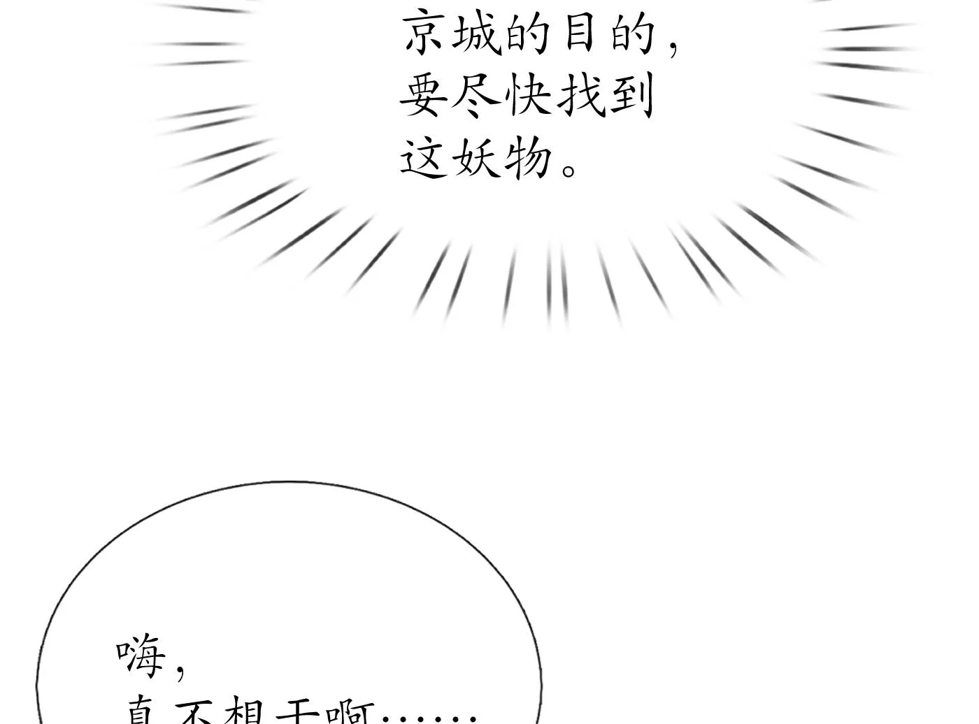 第54话 狐狸尾巴 第65页
