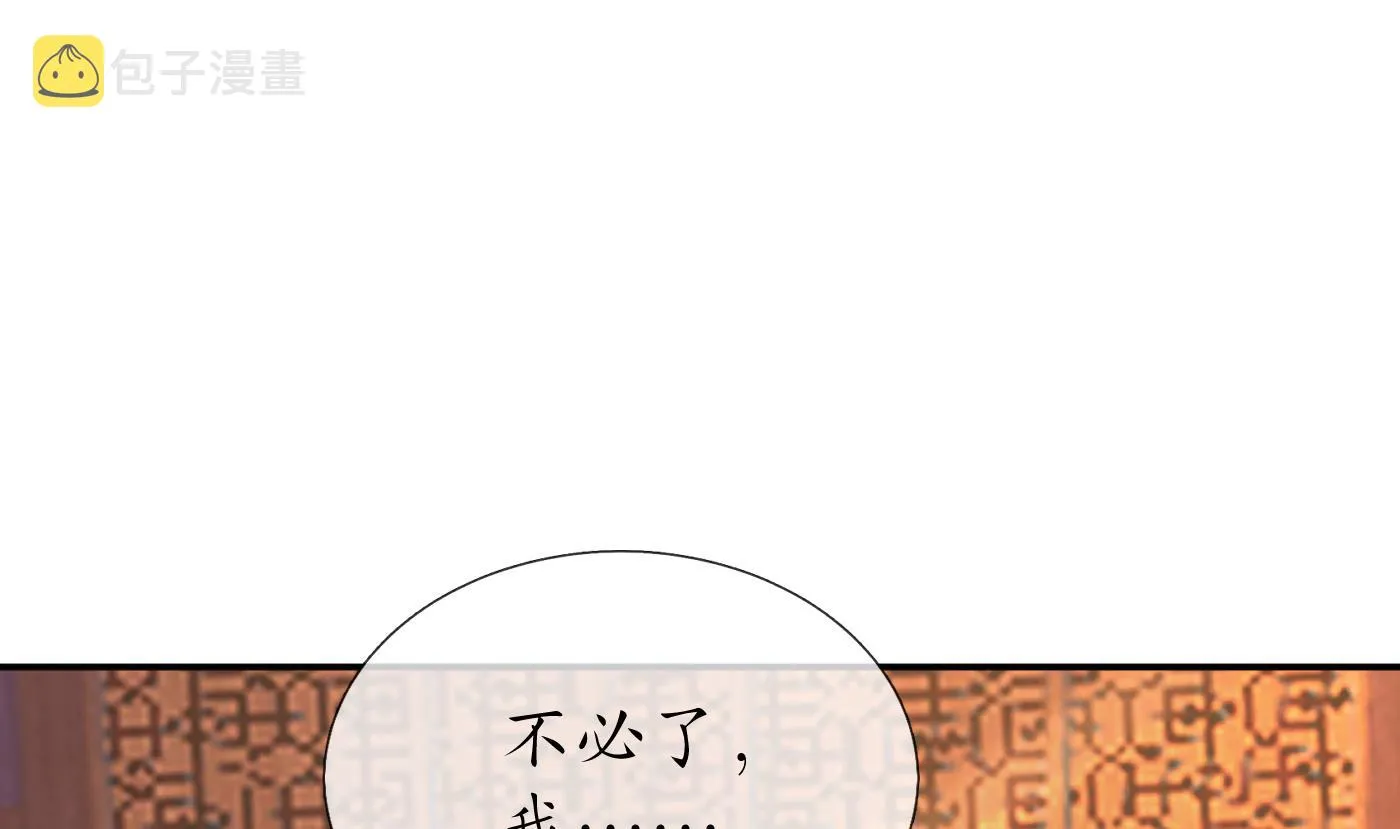 第54话 狐狸尾巴 第70页