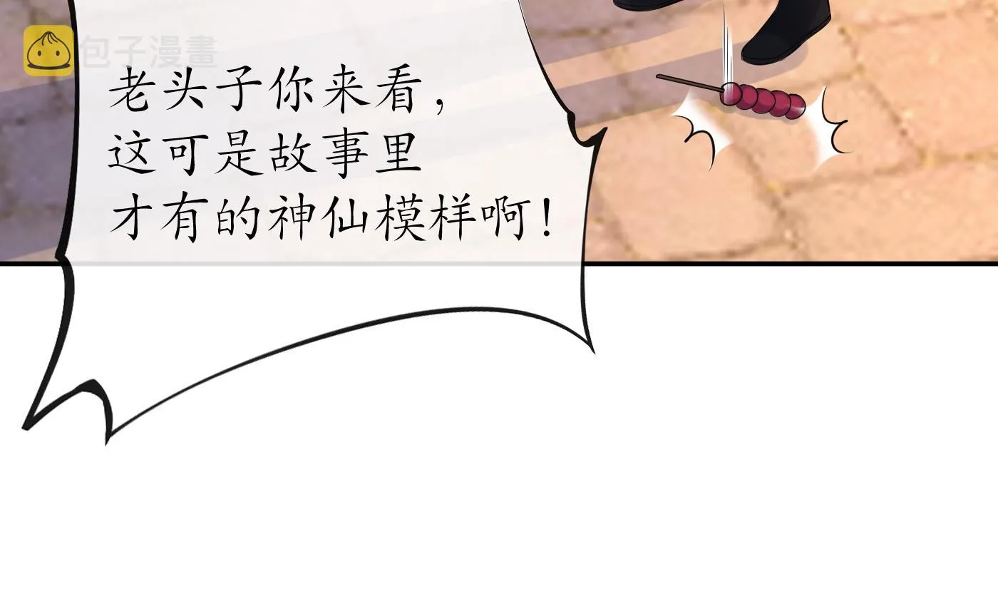 第54话 狐狸尾巴 第73页