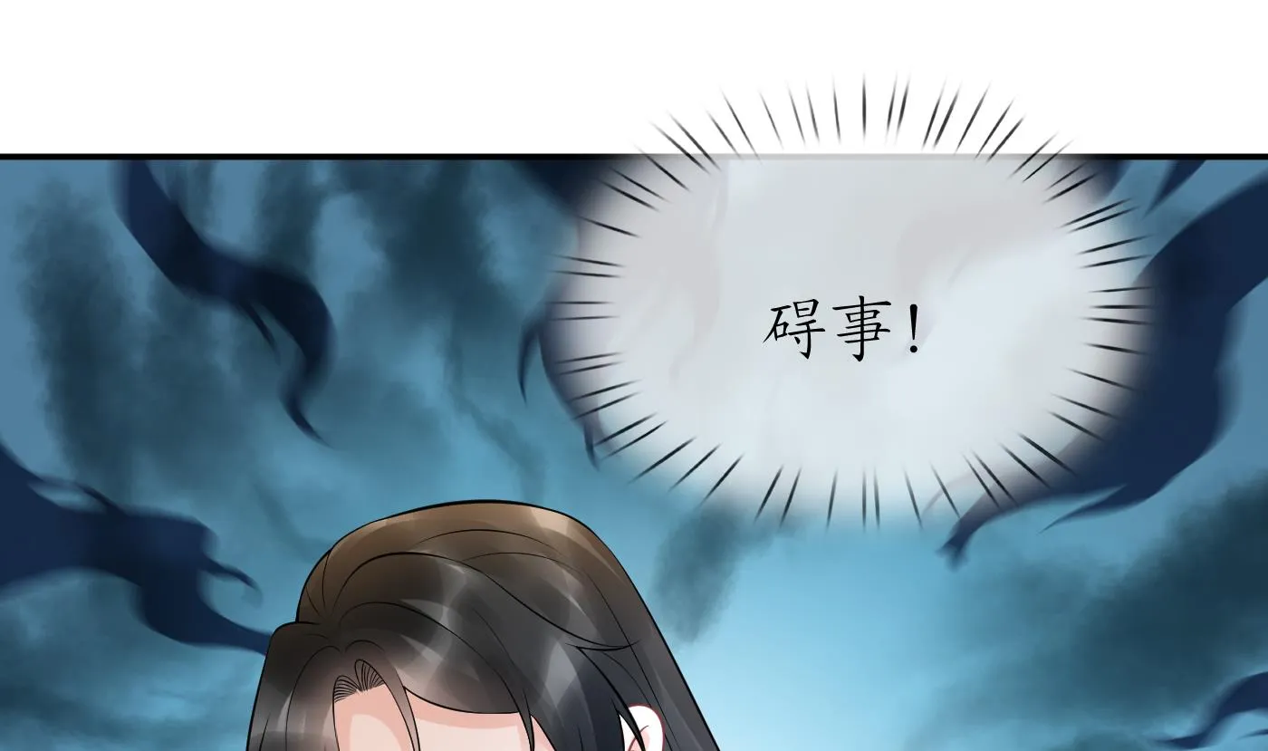 第54话 狐狸尾巴 第74页