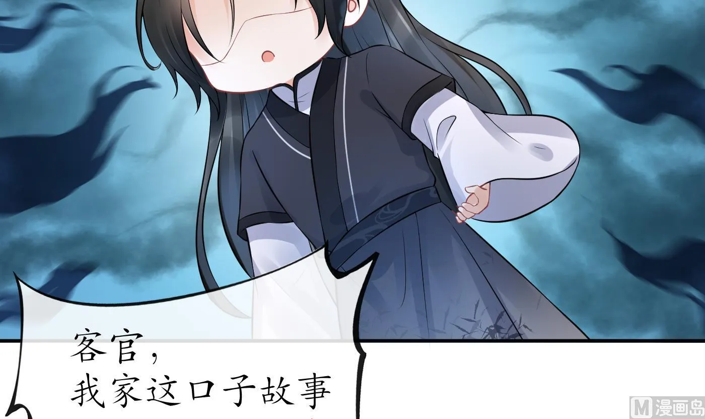 第54话 狐狸尾巴 第75页