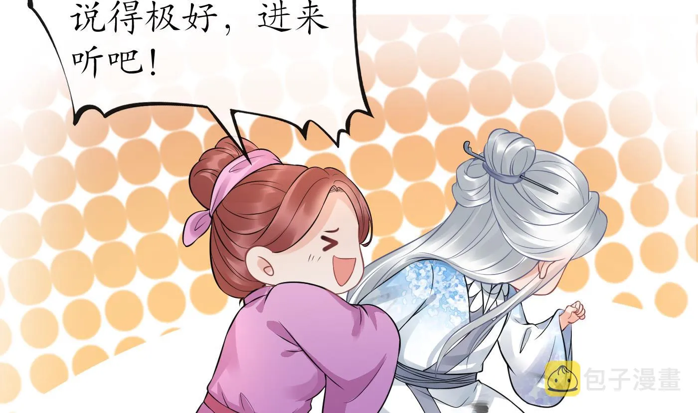 第54话 狐狸尾巴 第76页