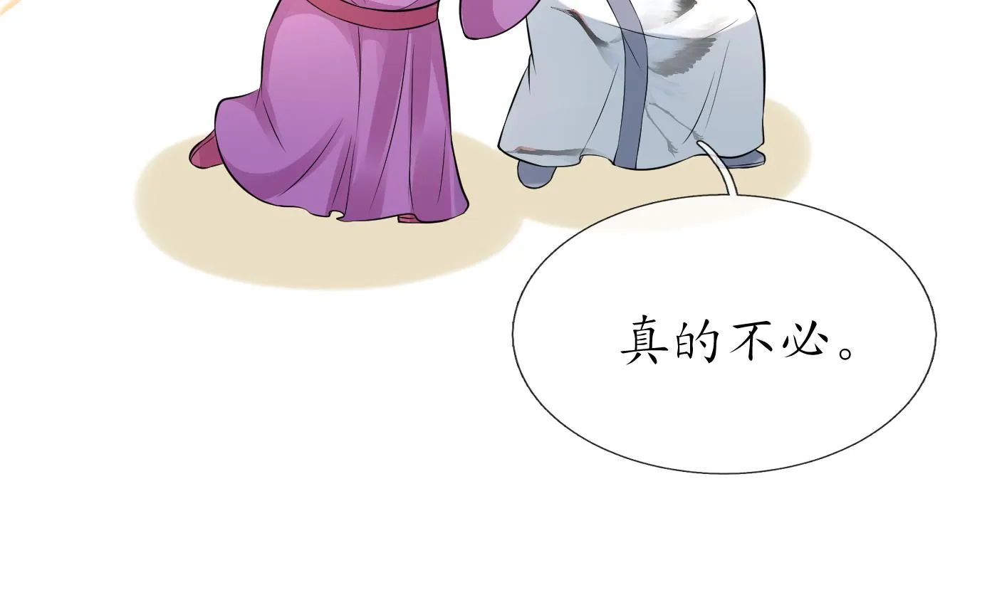 第54话 狐狸尾巴 第77页