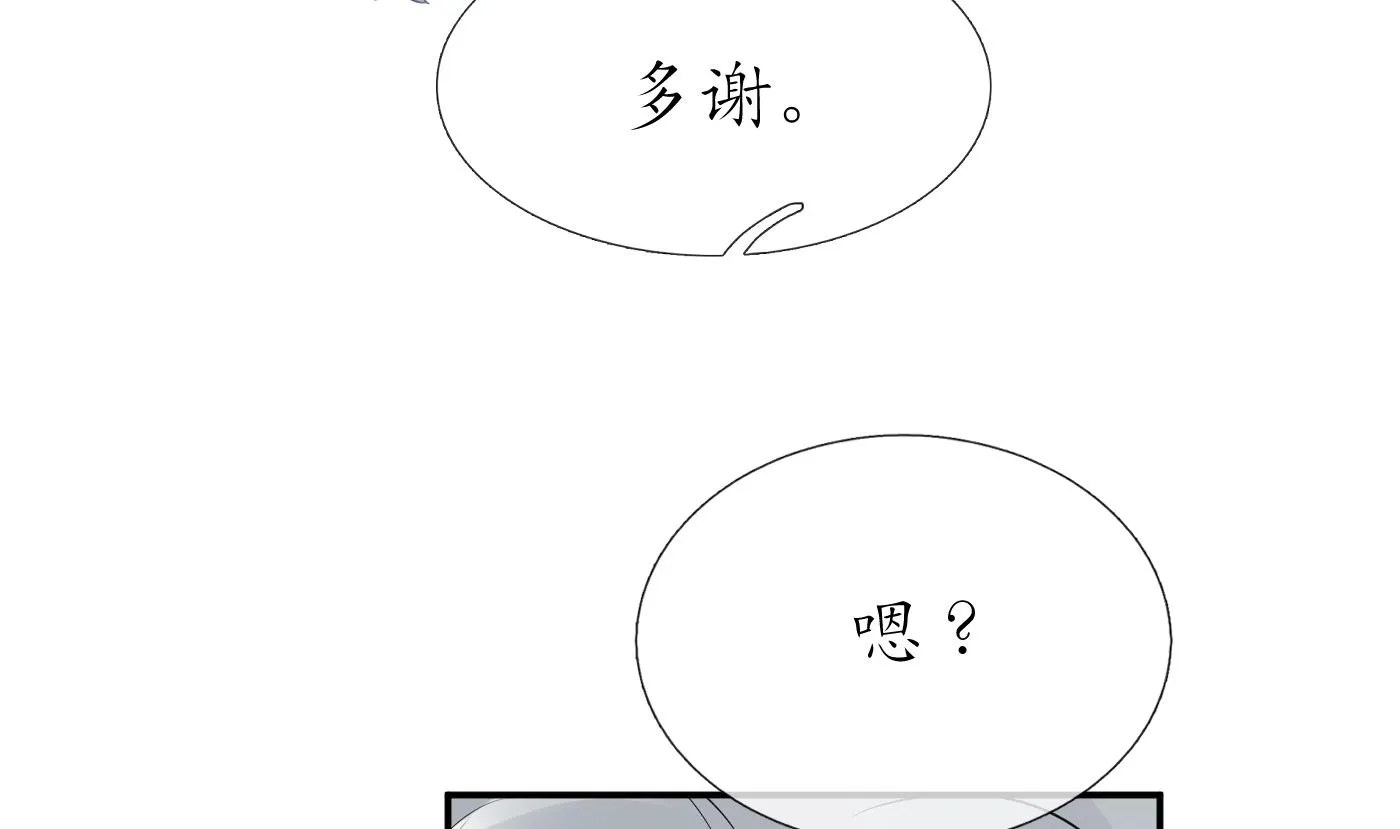 第54话 狐狸尾巴 第83页