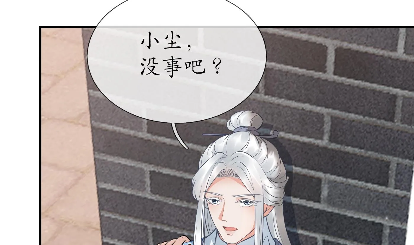第53话 小尘，你很好 第5页