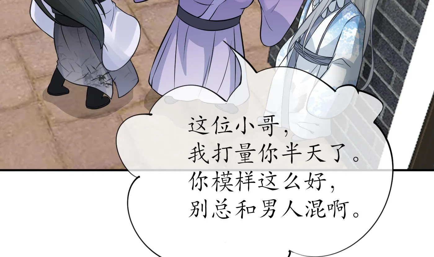 第53话 小尘，你很好 第13页