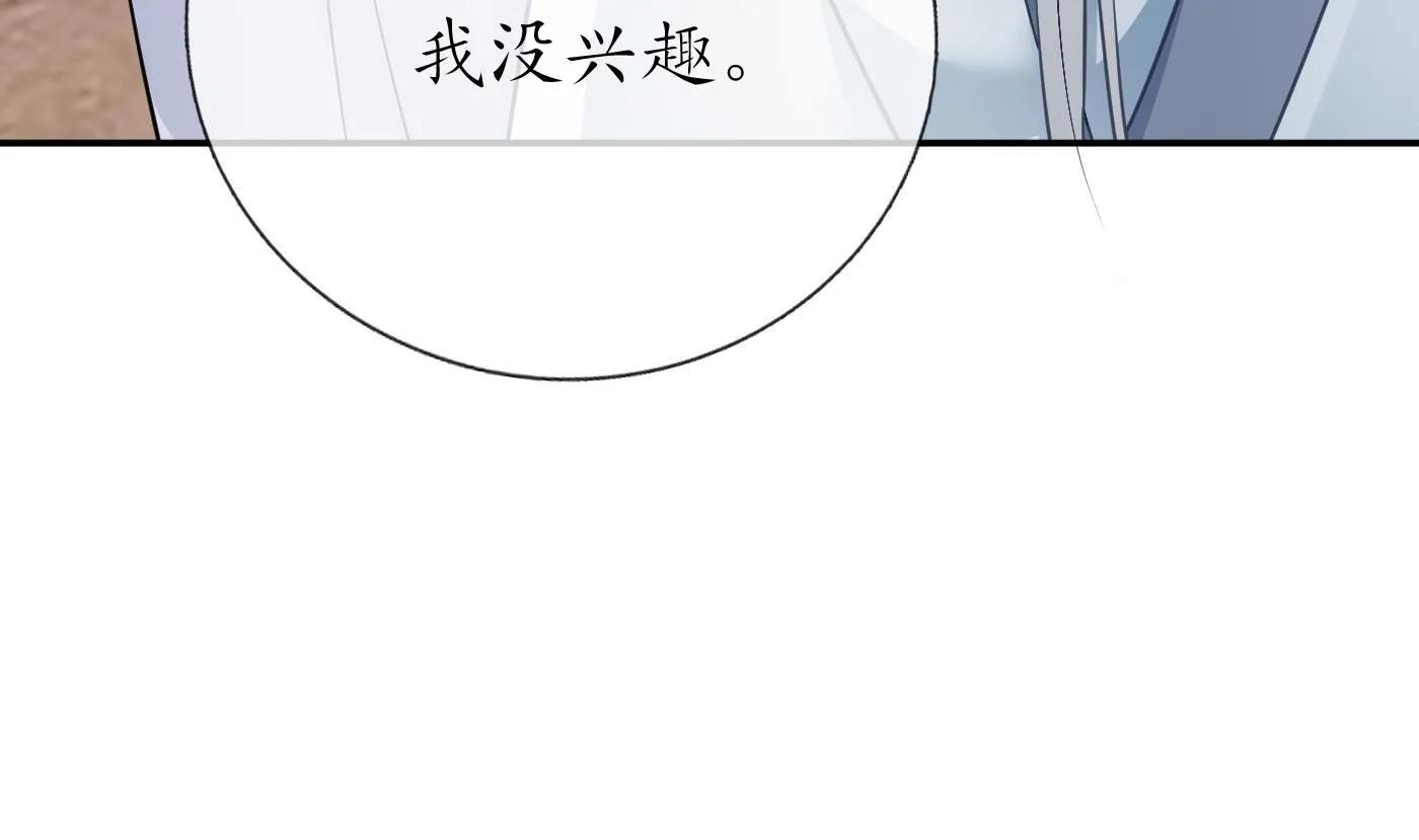 第53话 小尘，你很好 第20页