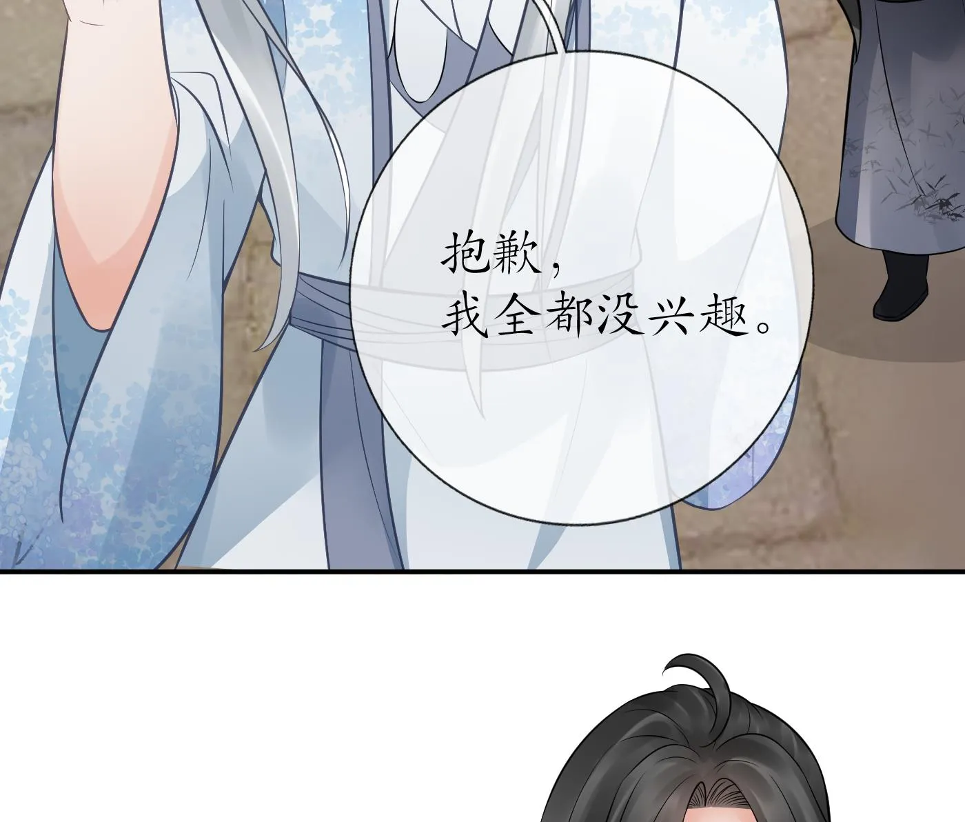 第53话 小尘，你很好 第26页