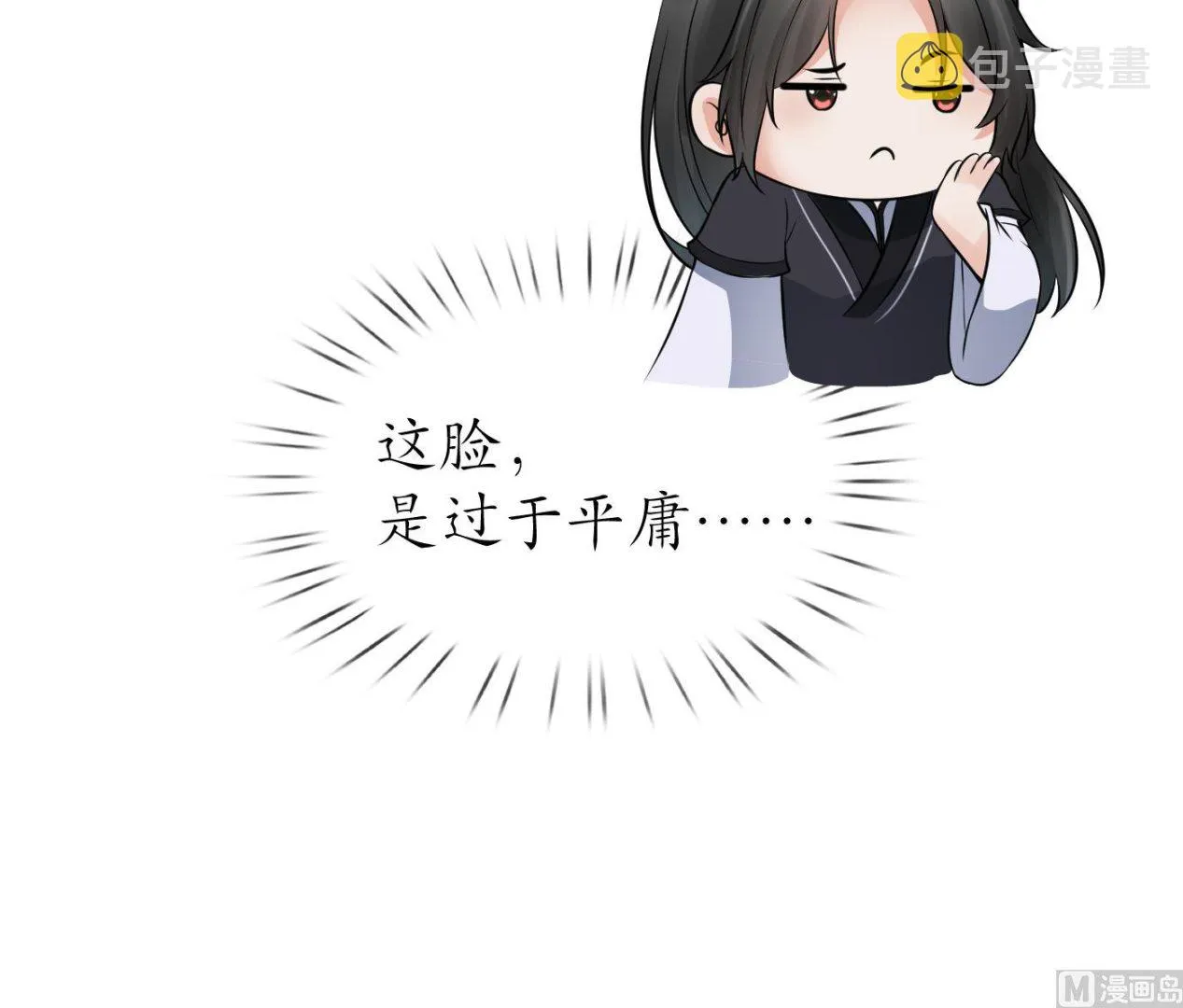 第53话 小尘，你很好 第27页